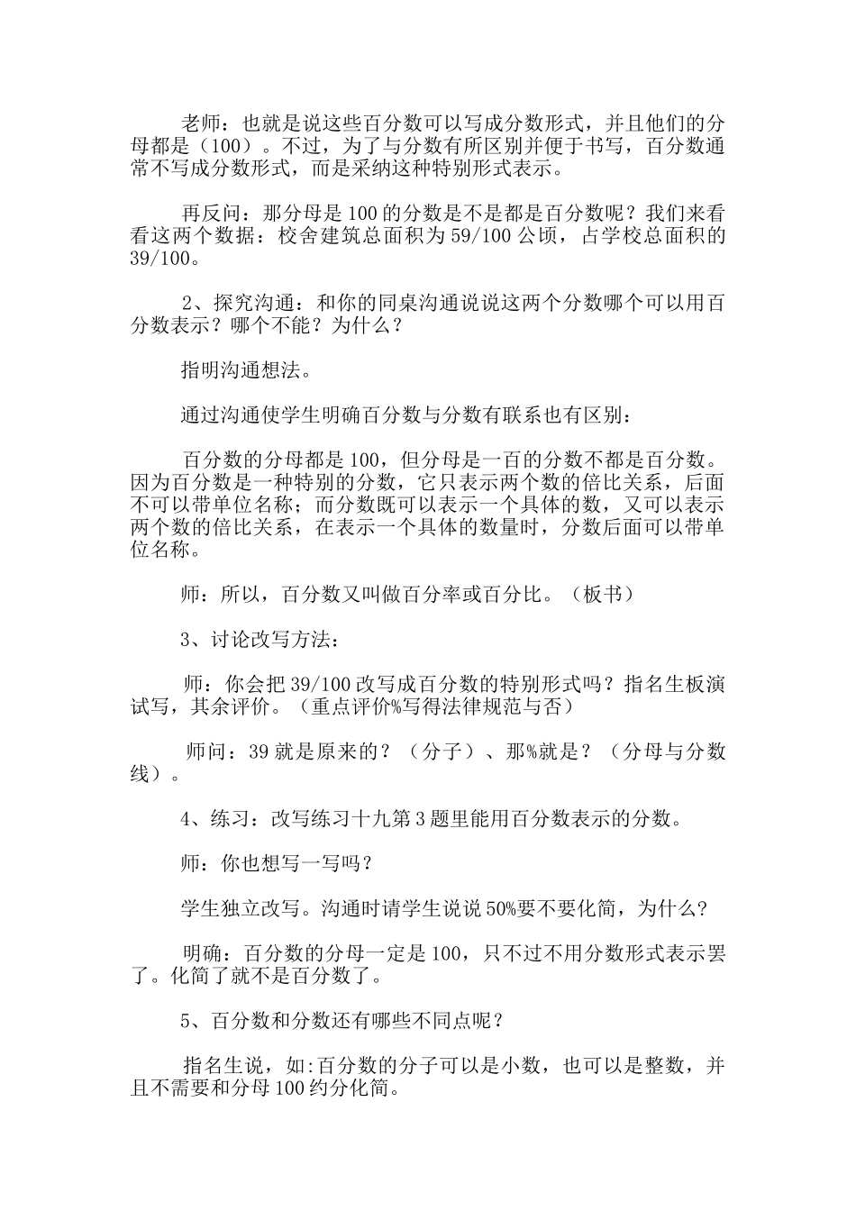 评比课《百分数的意义和读写》三案六环节教学设计_第3页