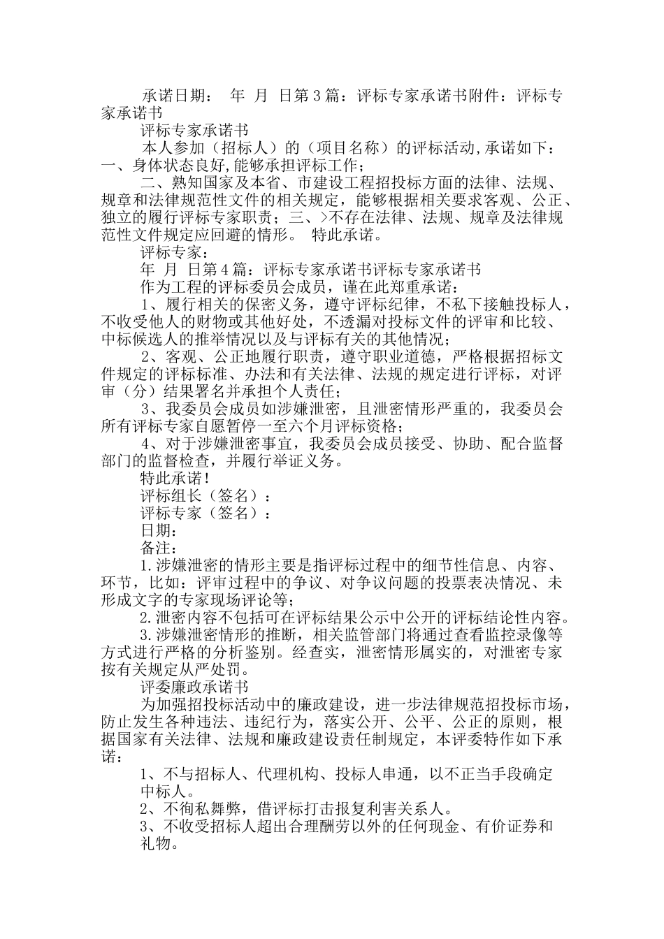 评标专家承诺书_第2页