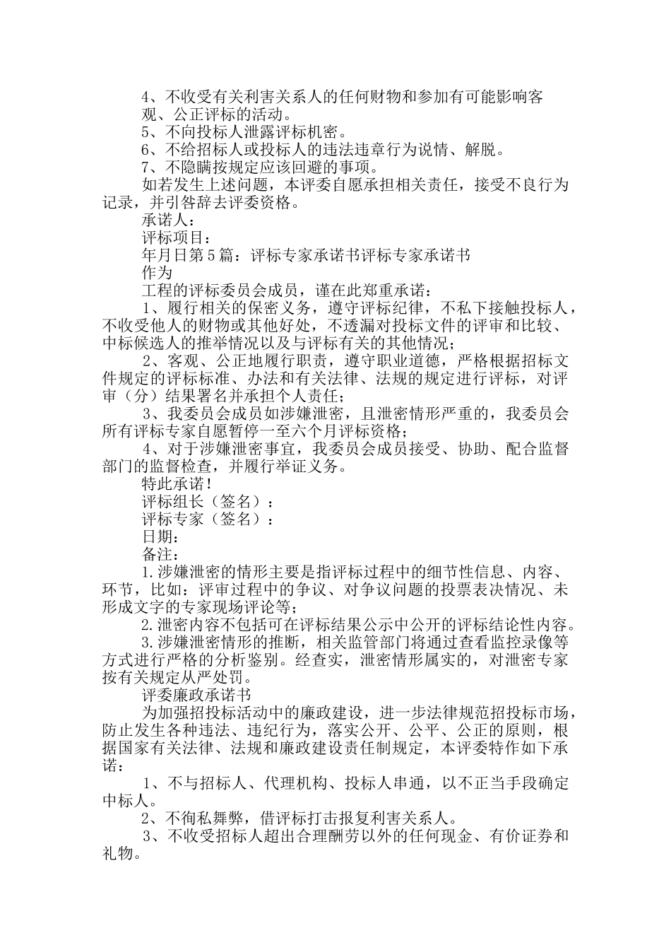 评标专家承诺书_第3页