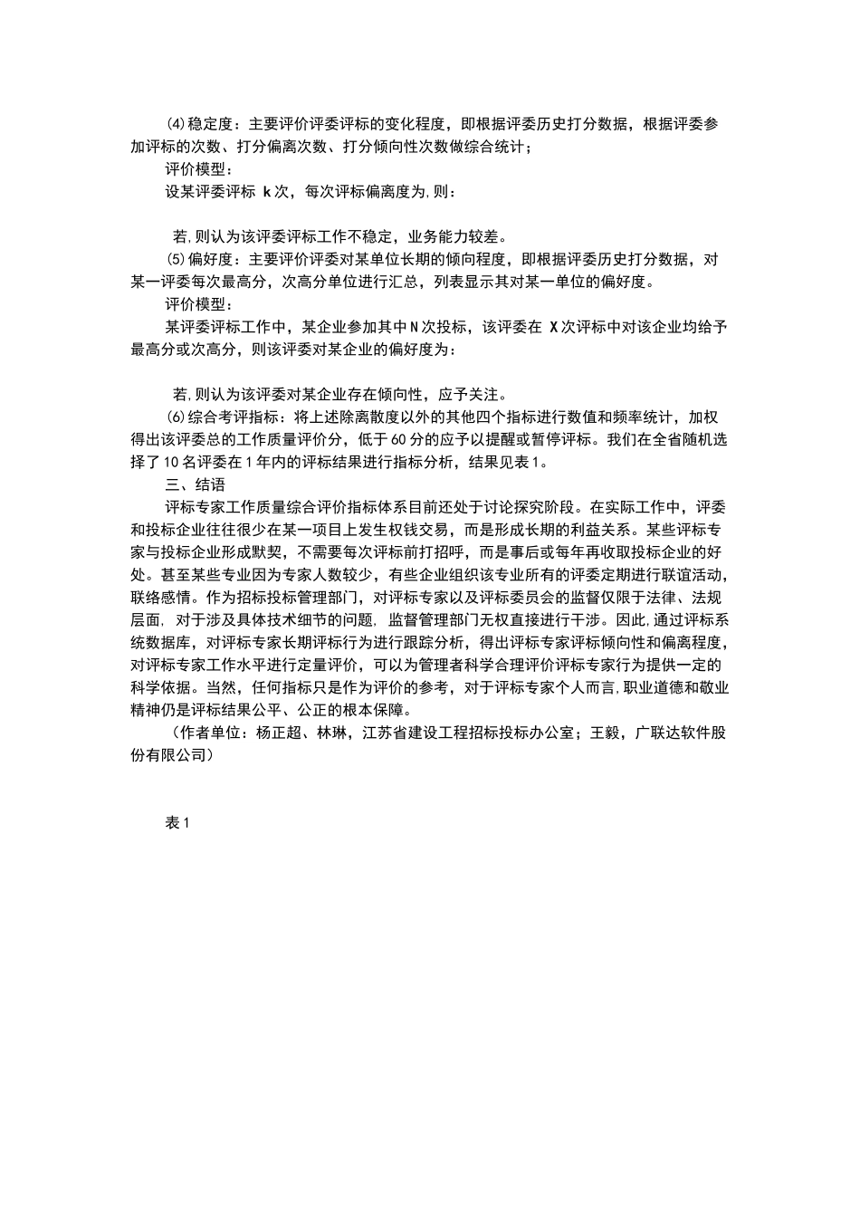 评标专家工作质量评价模型_第3页