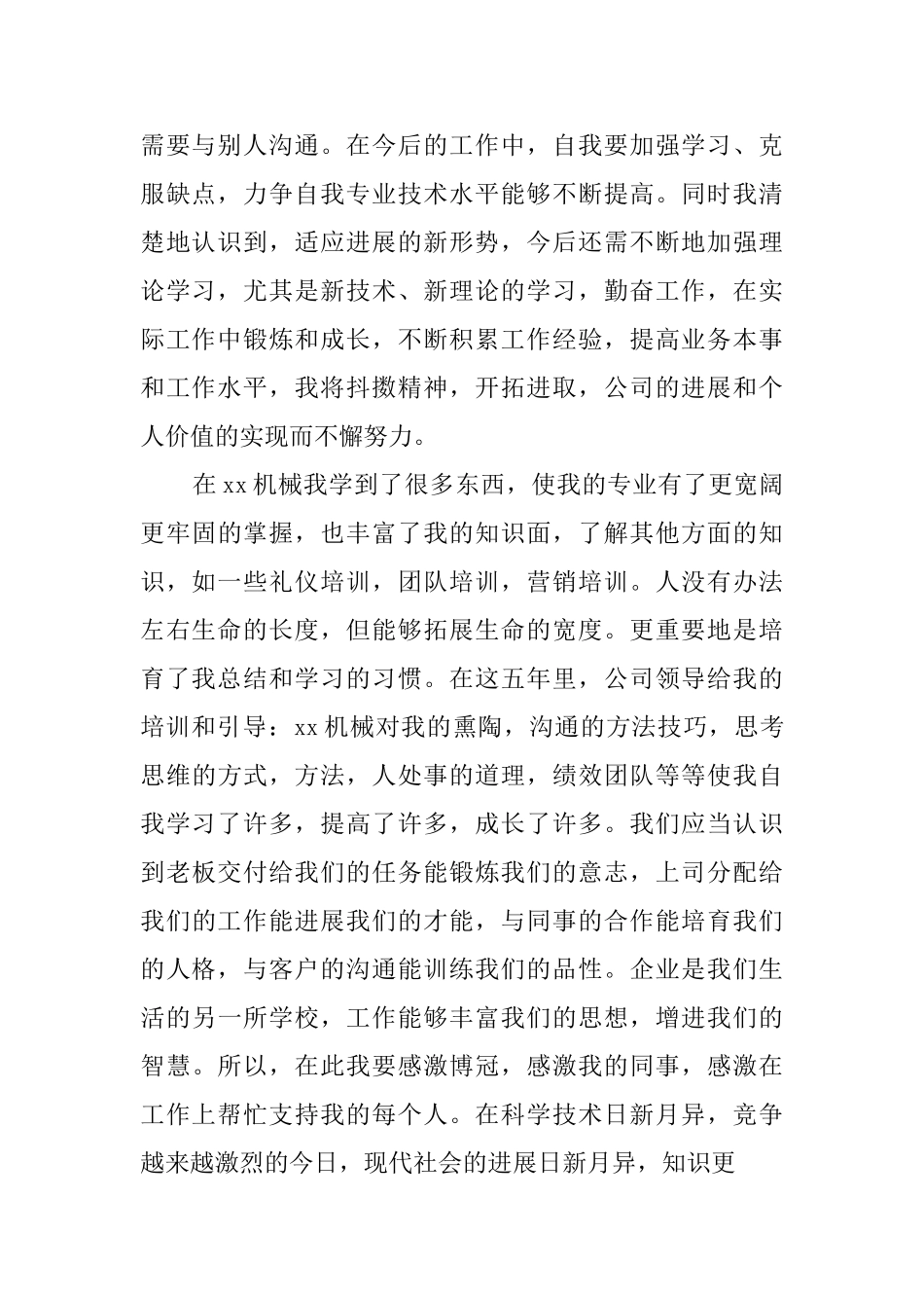评职称工作总结(14篇)_第2页