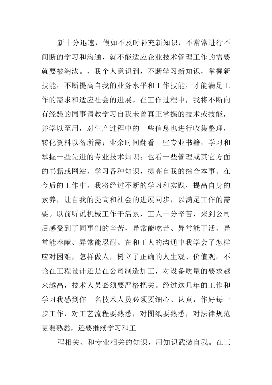 评职称工作总结(14篇)_第3页