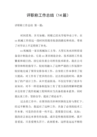 评职称工作总结(14篇)