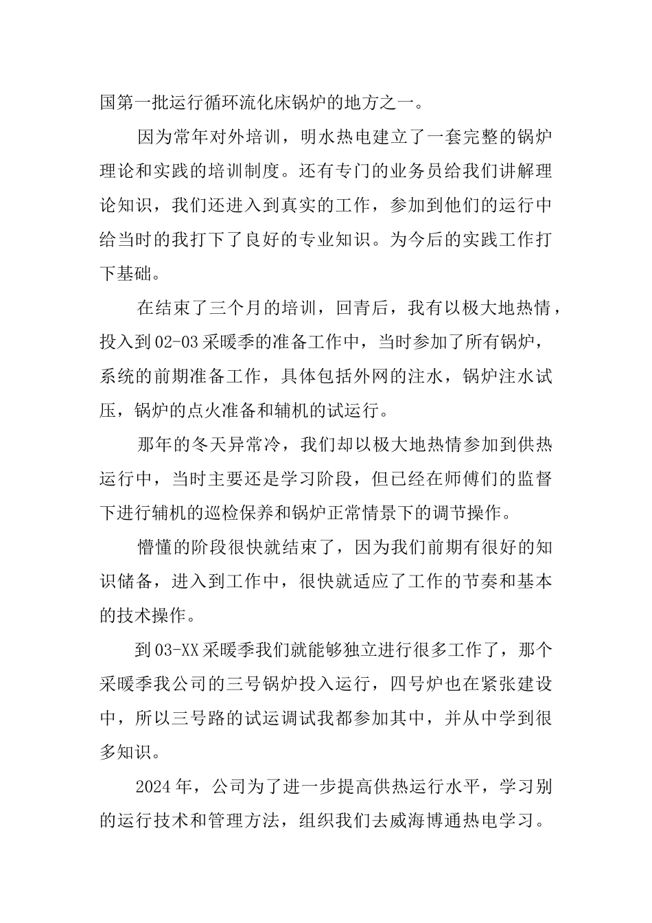 评职称工作总结_第2页