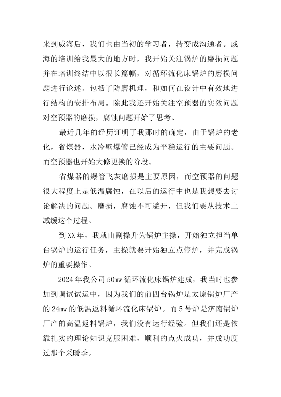 评职称工作总结_第3页