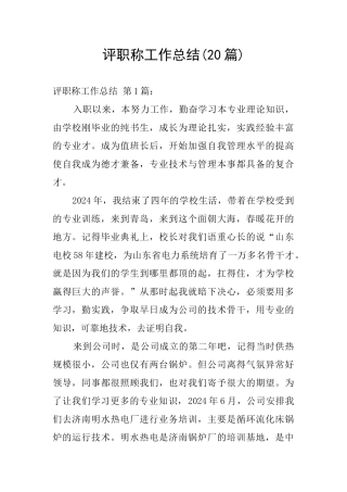 评职称工作总结