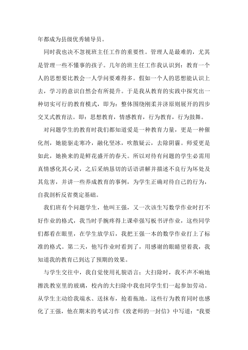 评职称工作总结_第2页