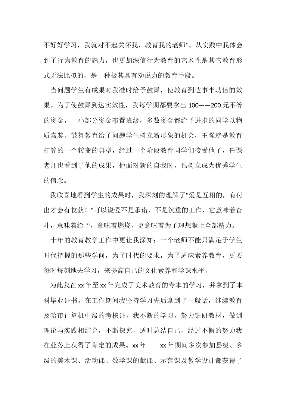 评职称工作总结_第3页