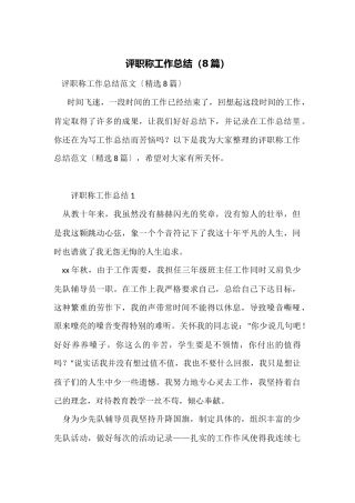 评职称工作总结