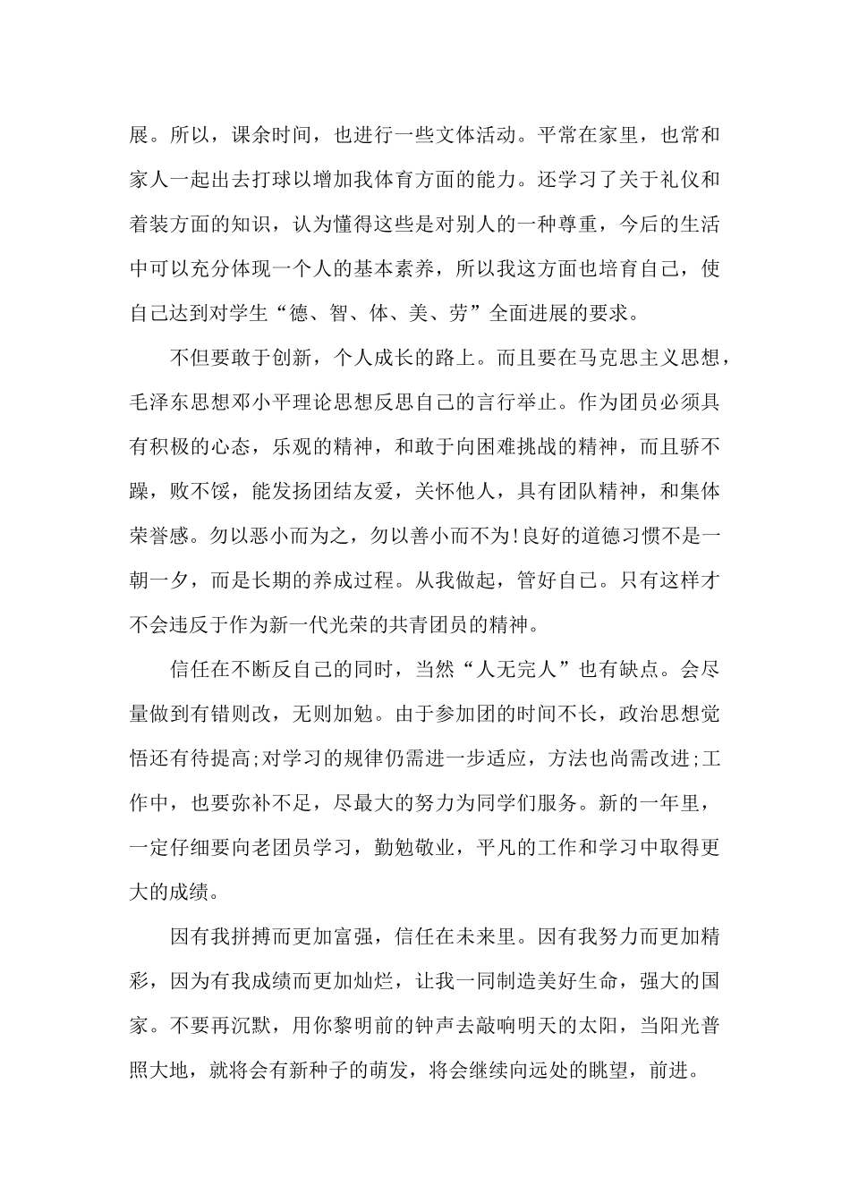 评议优秀团员_第2页