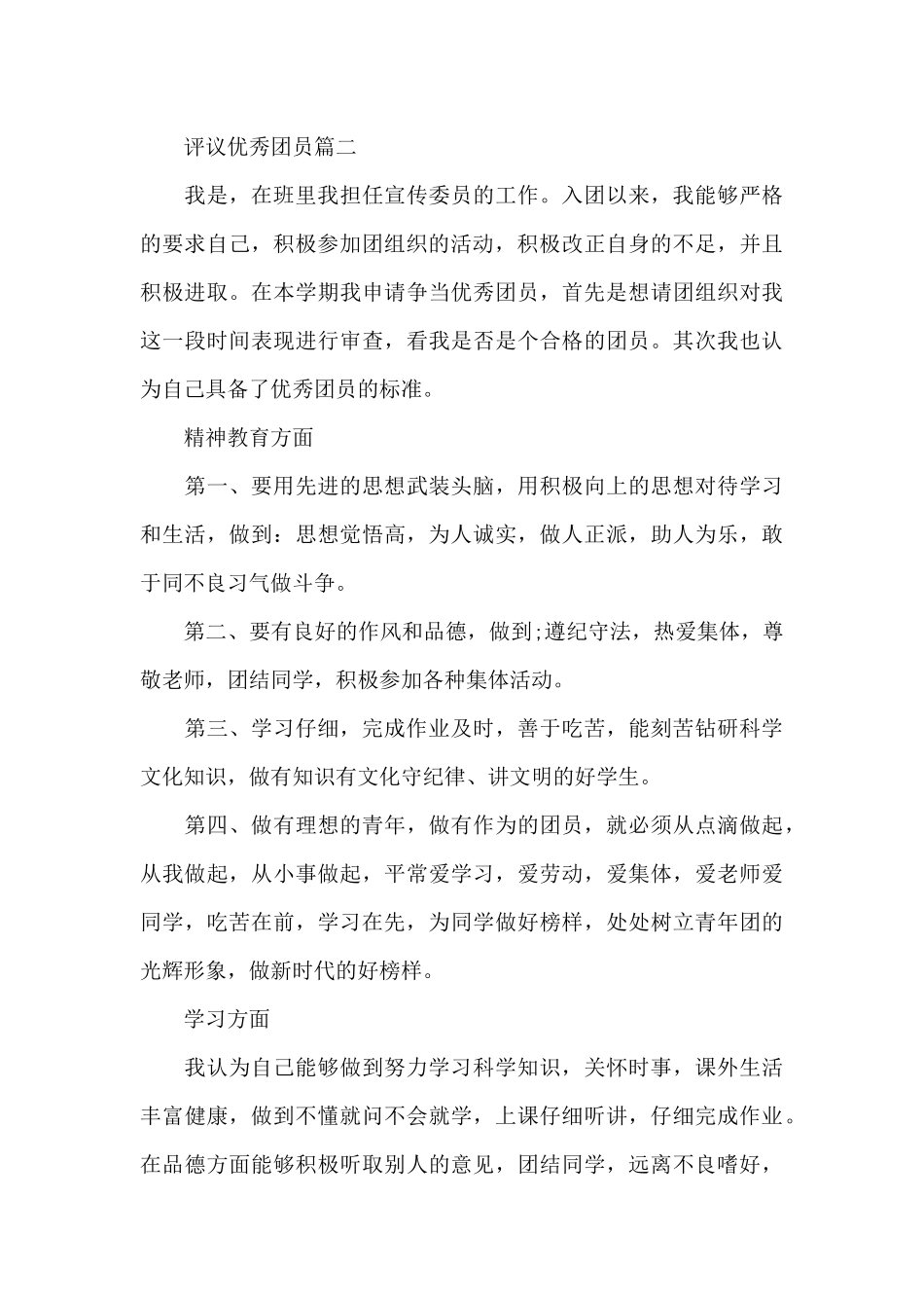 评议优秀团员_第3页