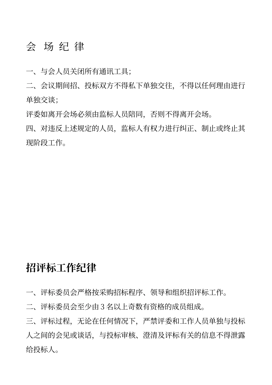 评标程序及原则_第2页