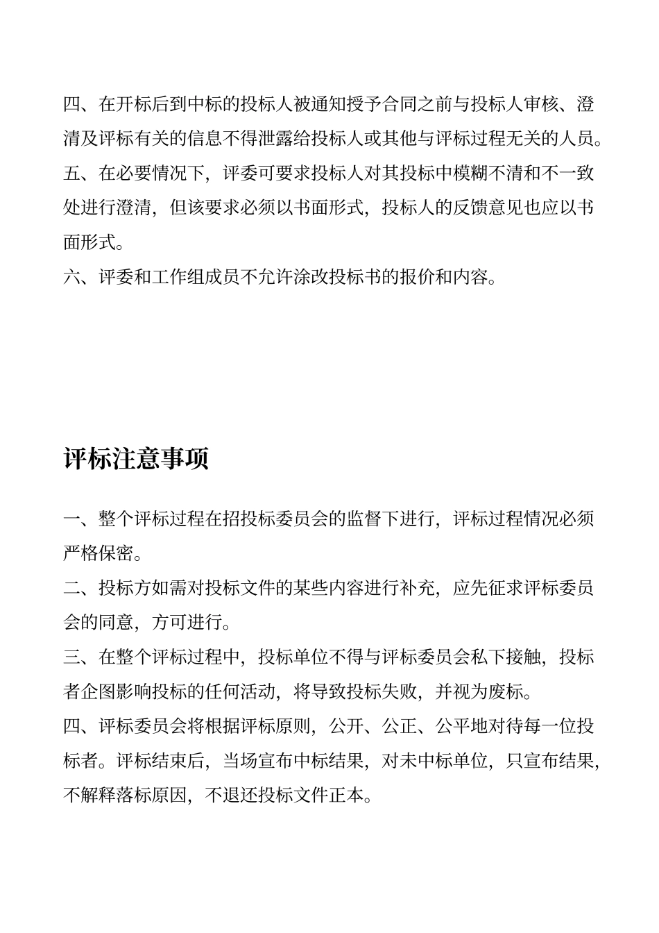 评标程序及原则_第3页