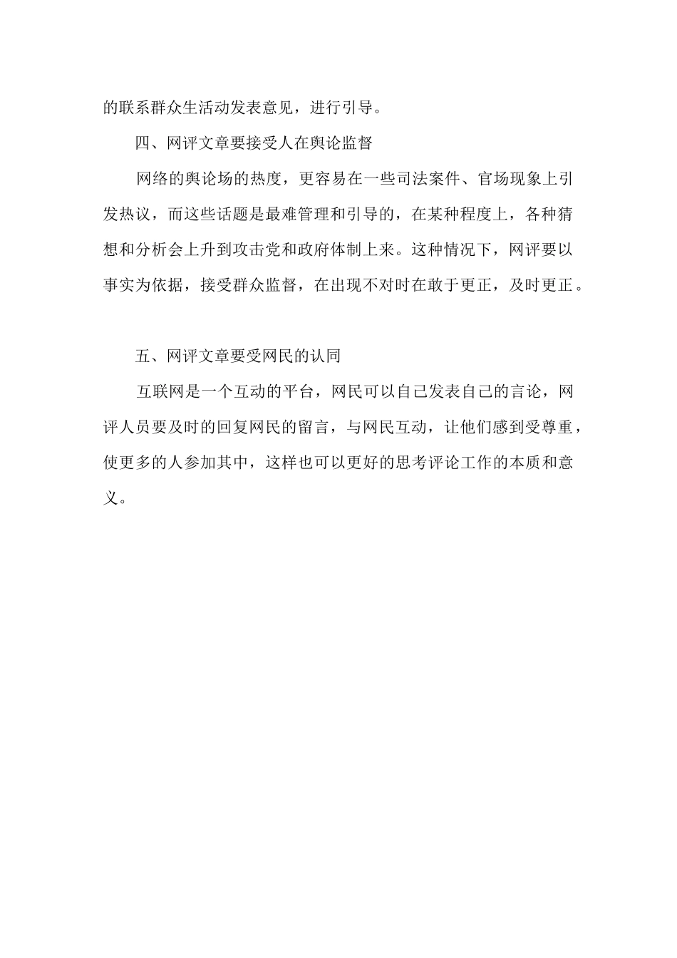 评论员培训心得体会_第2页