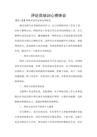 评论员培训心得体会