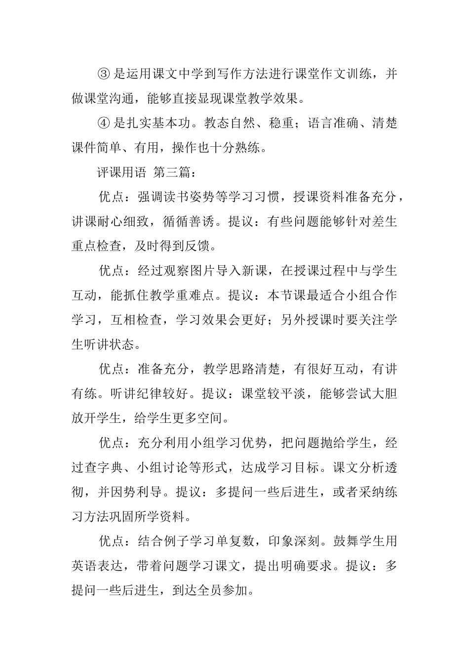 评课用语范文_第2页