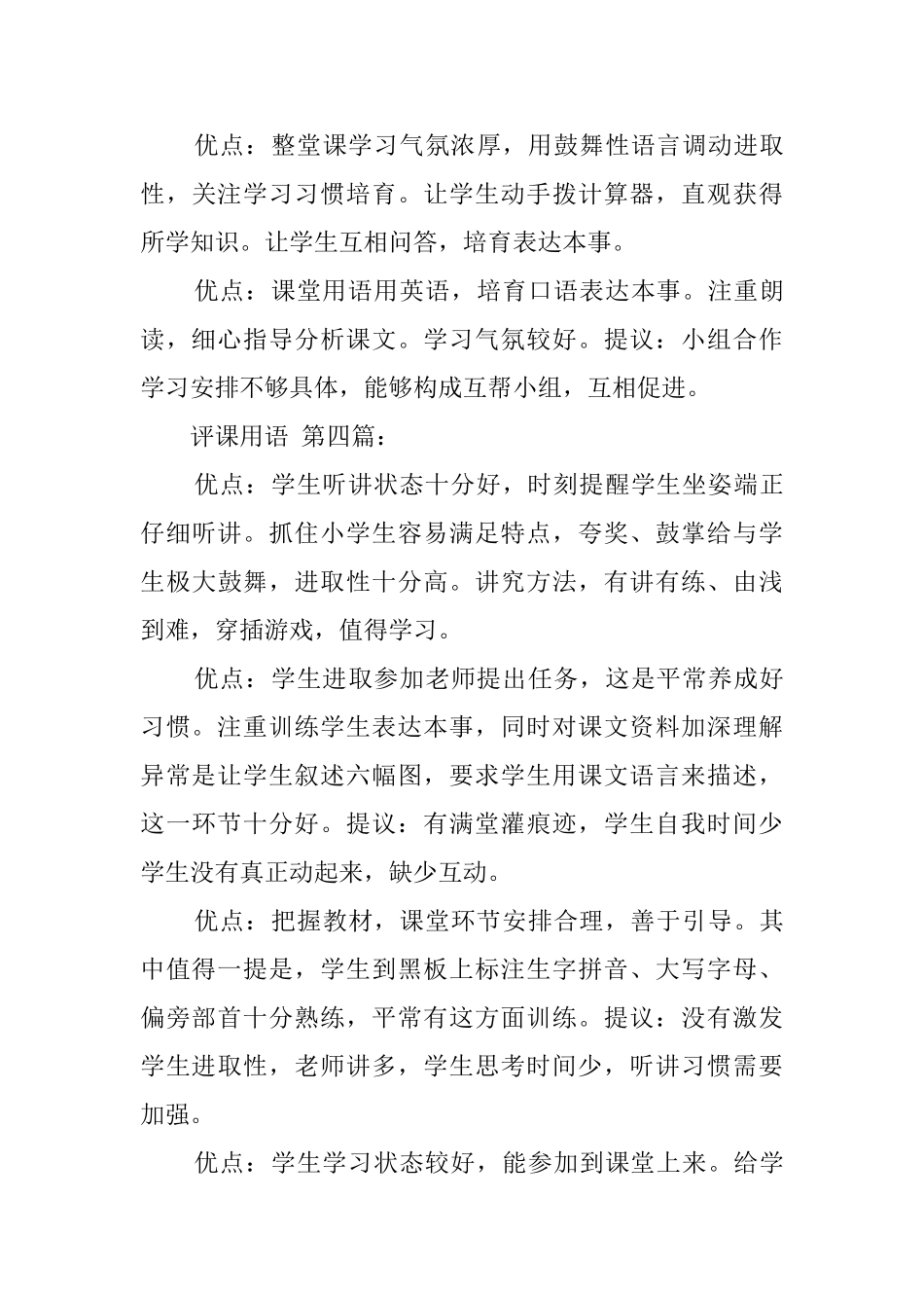 评课用语范文_第3页