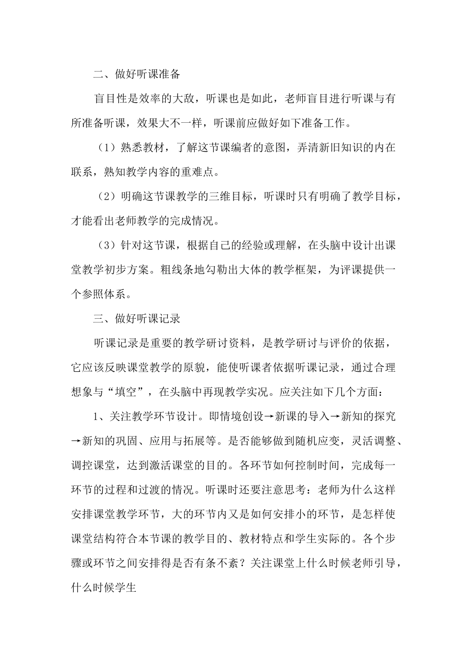 评课培训心得体会简短_第2页