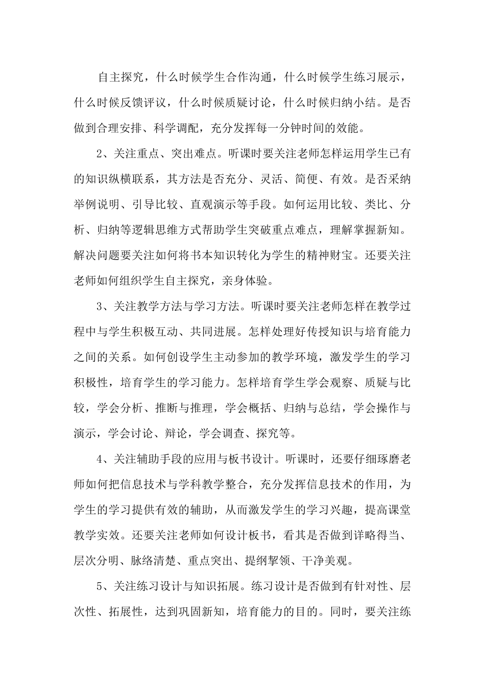 评课培训心得体会简短_第3页
