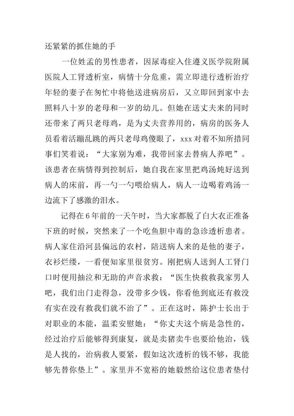 评选优秀护士先进事迹_第2页