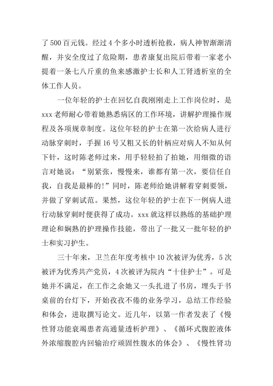 评选优秀护士先进事迹_第3页