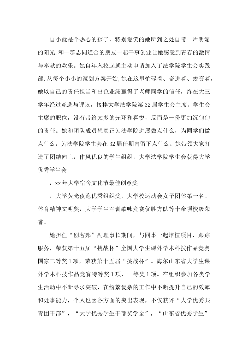 评选十大优秀学生事迹材料_第2页