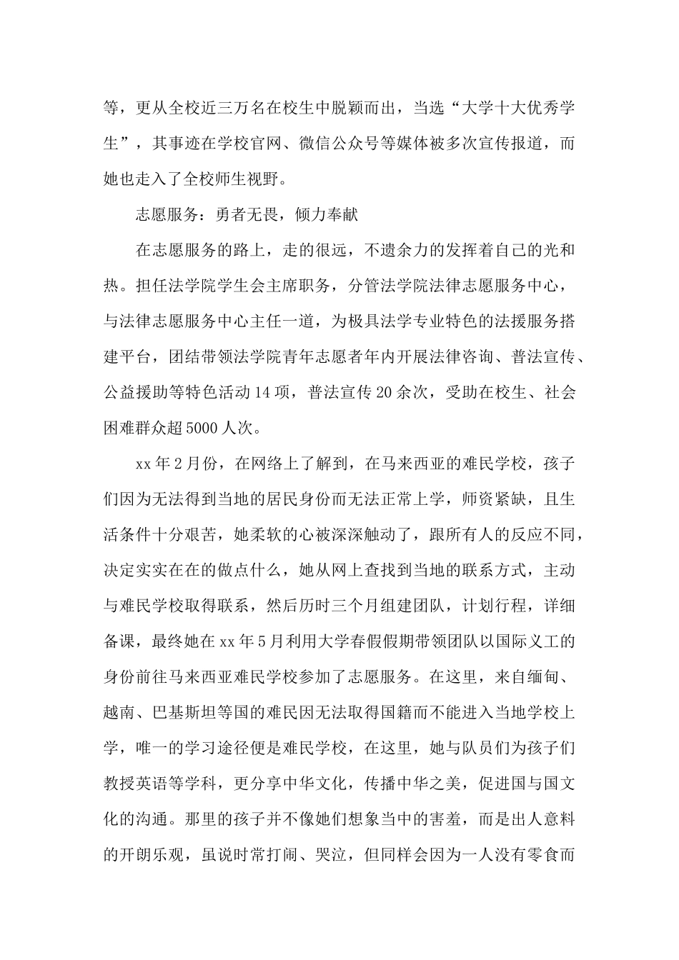 评选十大优秀学生事迹材料_第3页