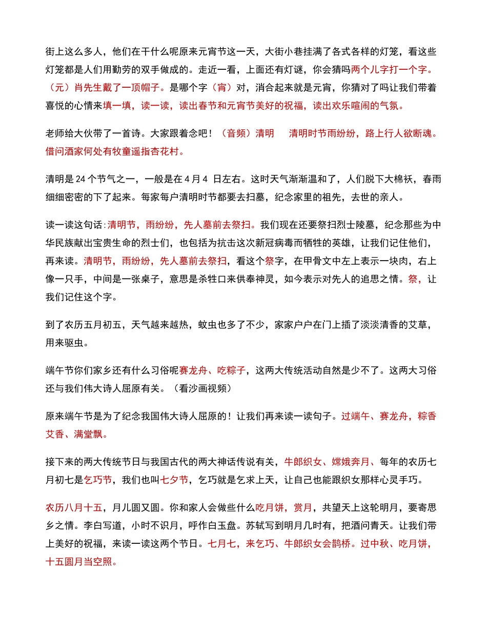 识字2.传统节日_第2页