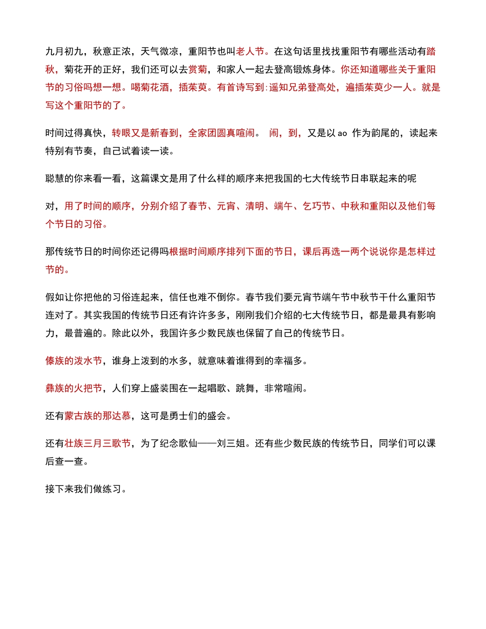 识字2.传统节日_第3页