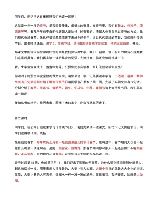 识字2.传统节日