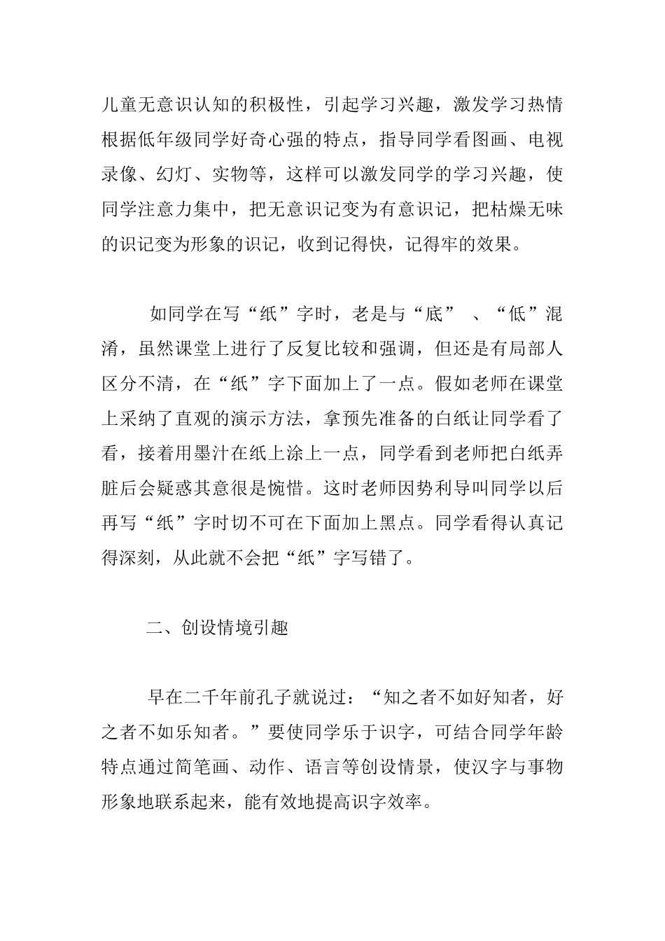 识字教学兴趣为先_第2页