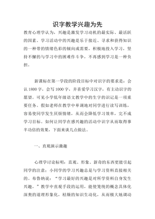 识字教学兴趣为先