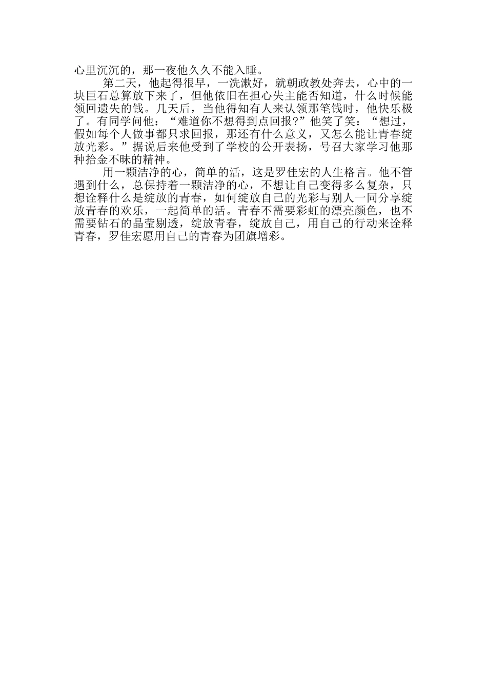 评选优秀团员事迹材料_第2页