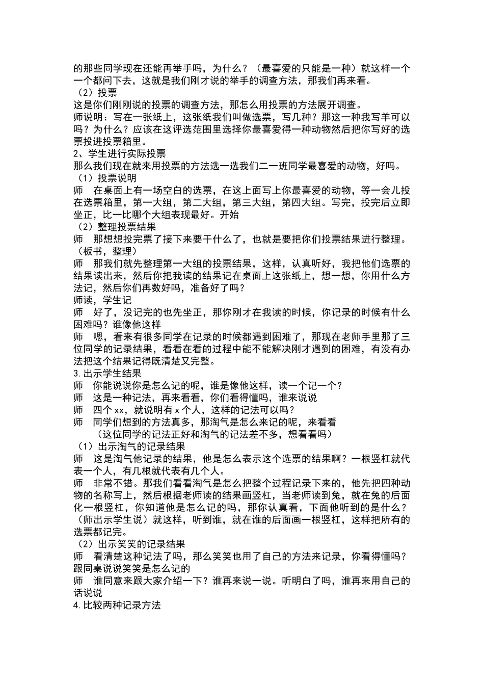 评选吉祥物教学设计及教学反思_第2页