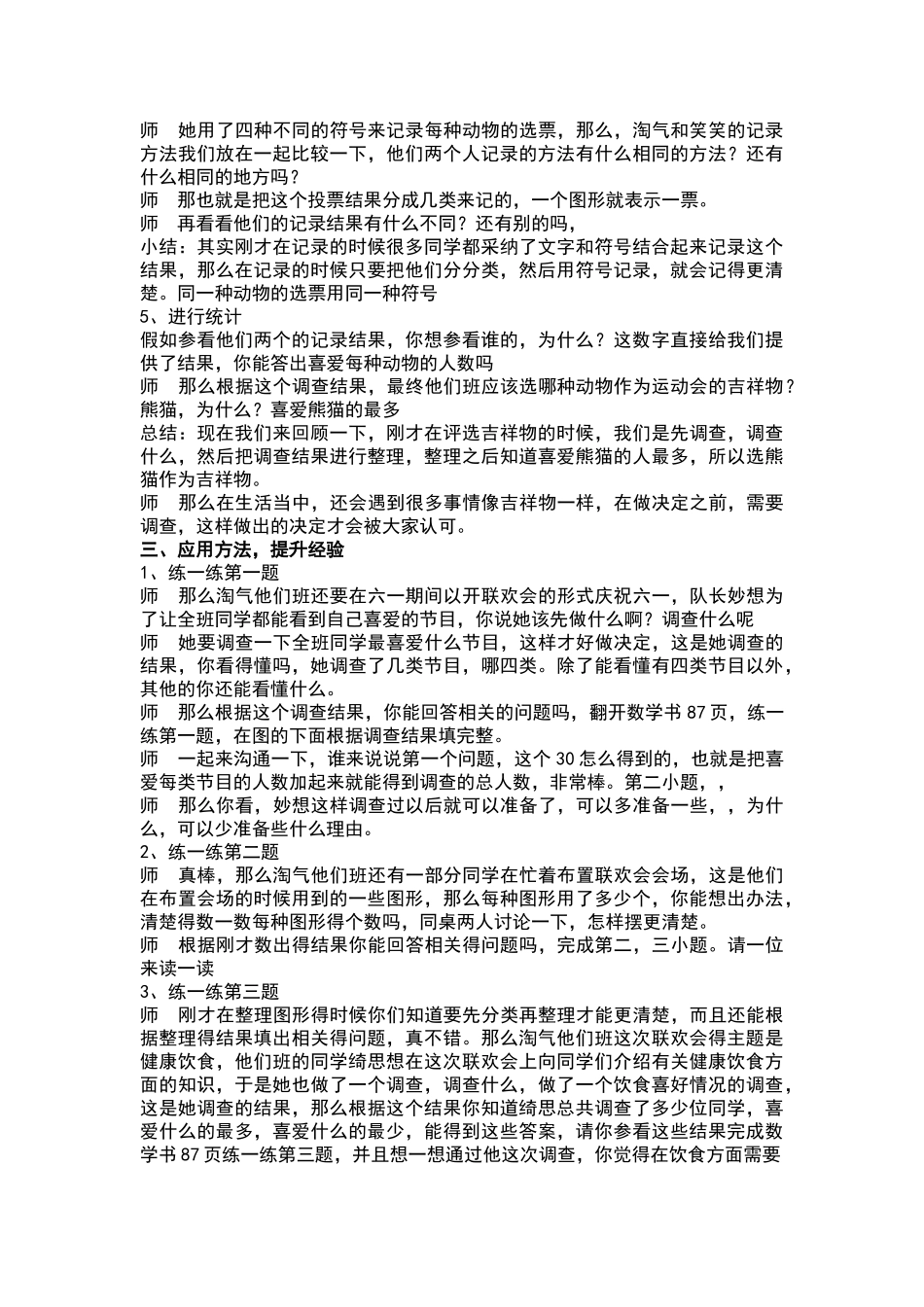 评选吉祥物教学设计及教学反思_第3页