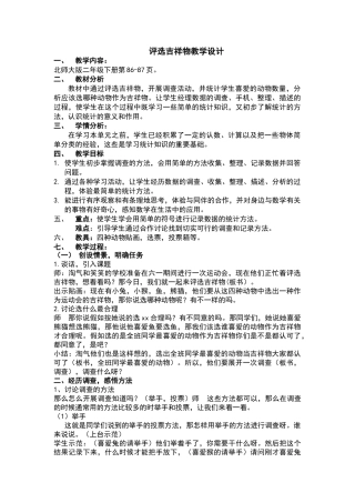 评选吉祥物教学设计及教学反思
