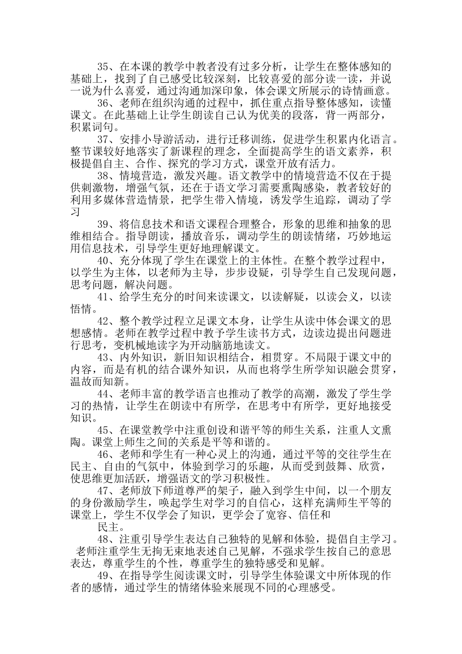 评课用语优缺点及建议3篇最新_第3页