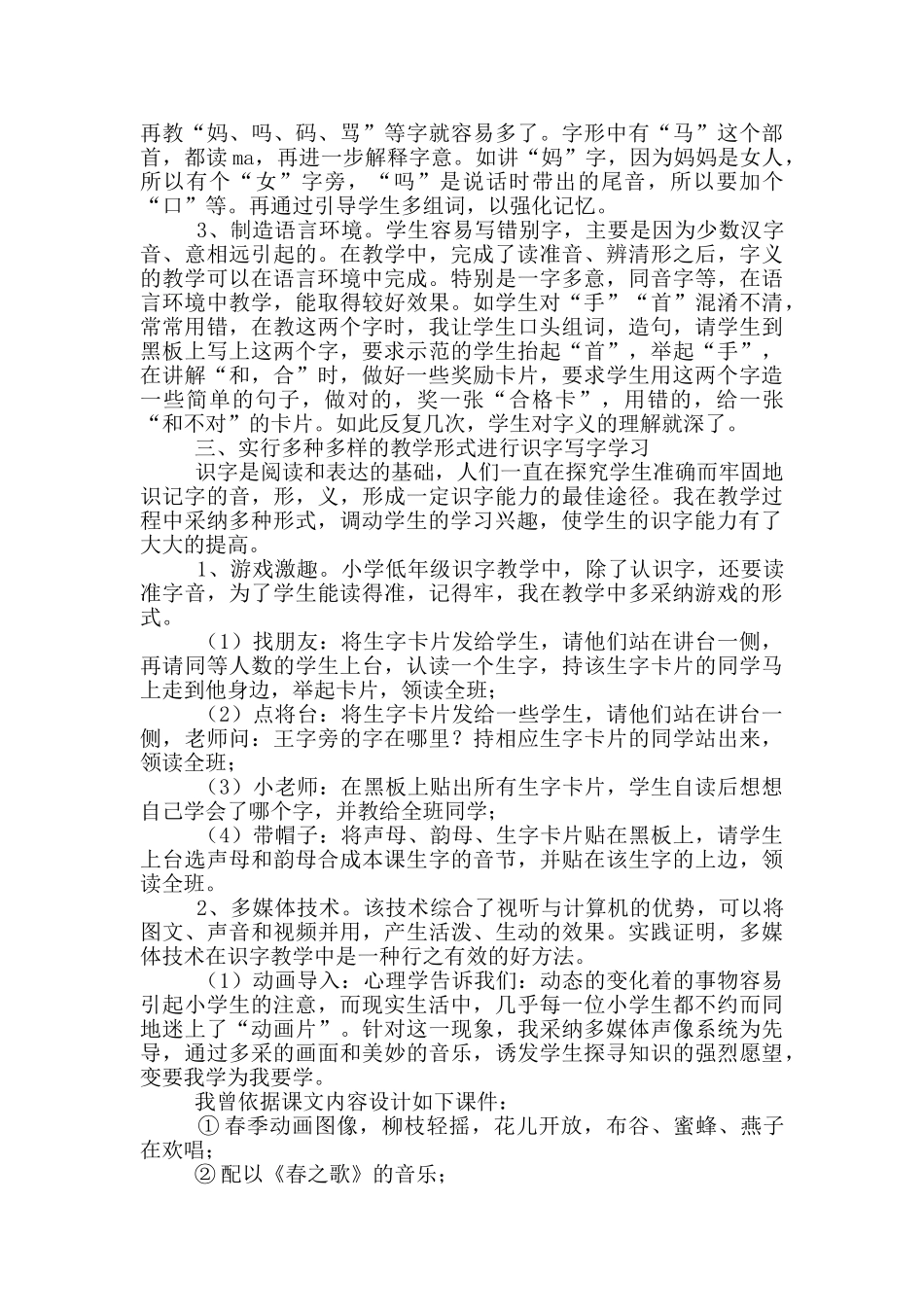 识字写字阅读教学心得体会_第2页