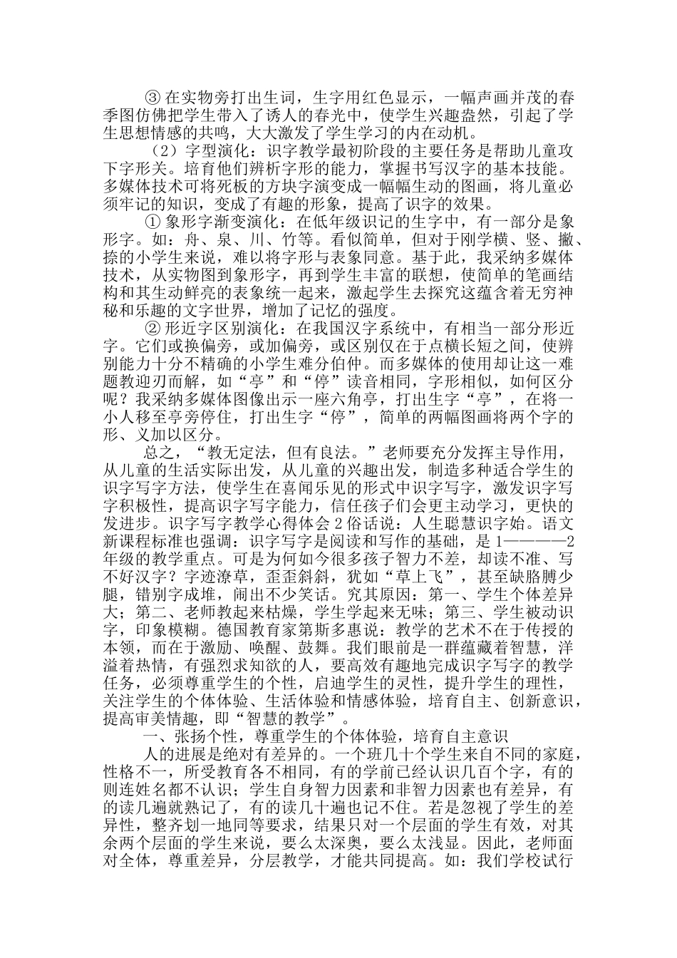 识字写字阅读教学心得体会_第3页