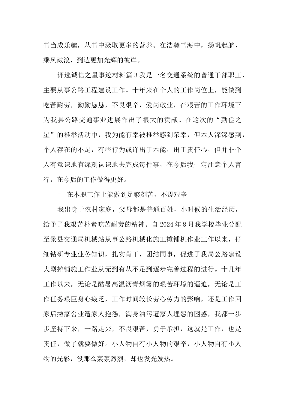 评选诚信之星事迹材料13篇_第3页