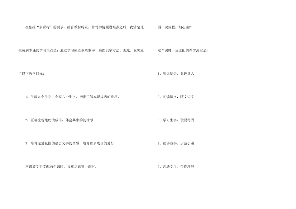 识字教案锦集六篇_第3页