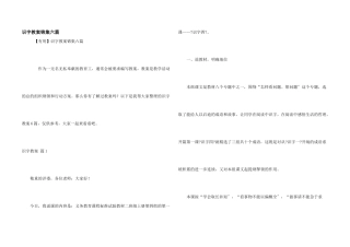 识字教案锦集六篇