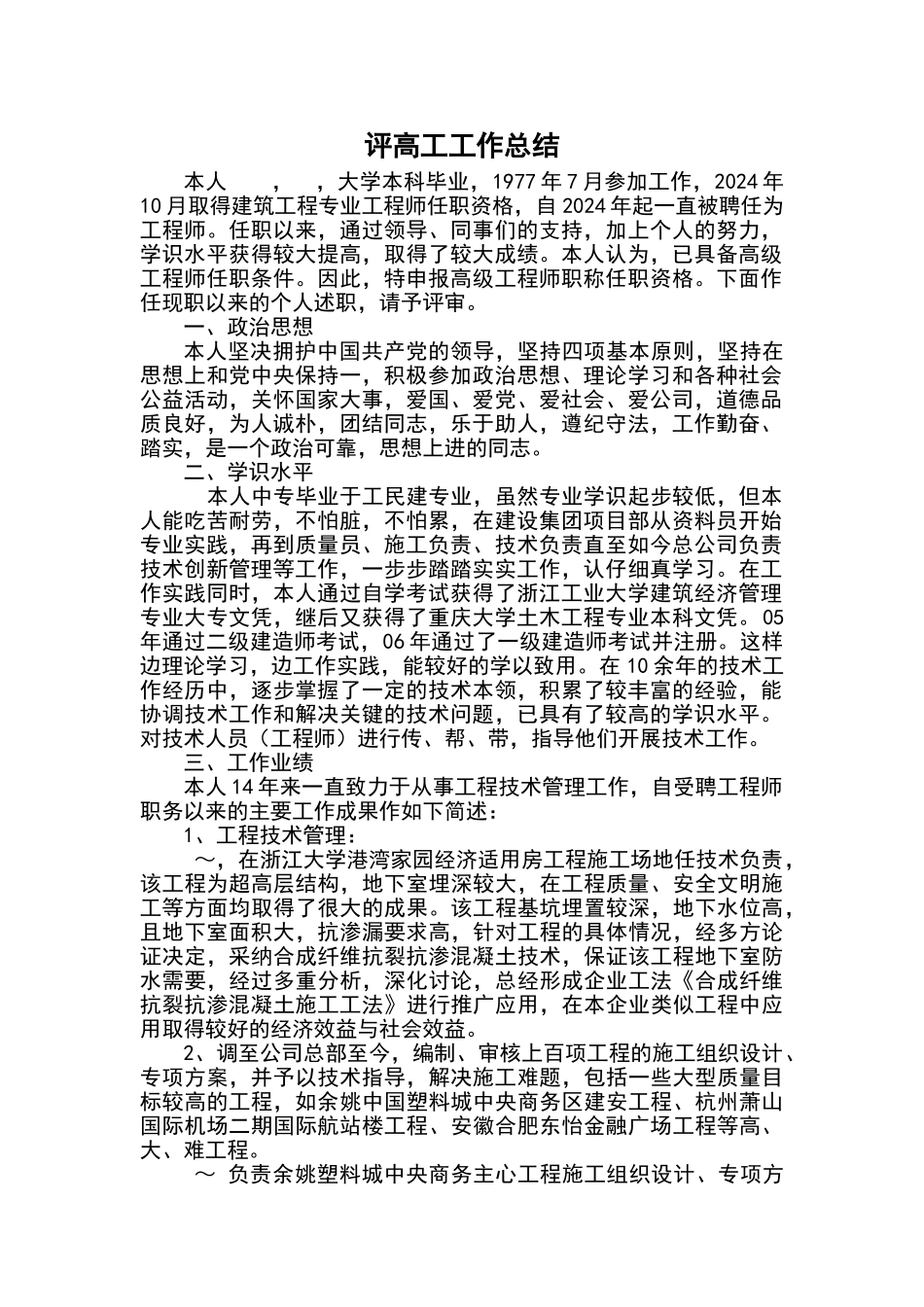 评高工工作总结_第1页