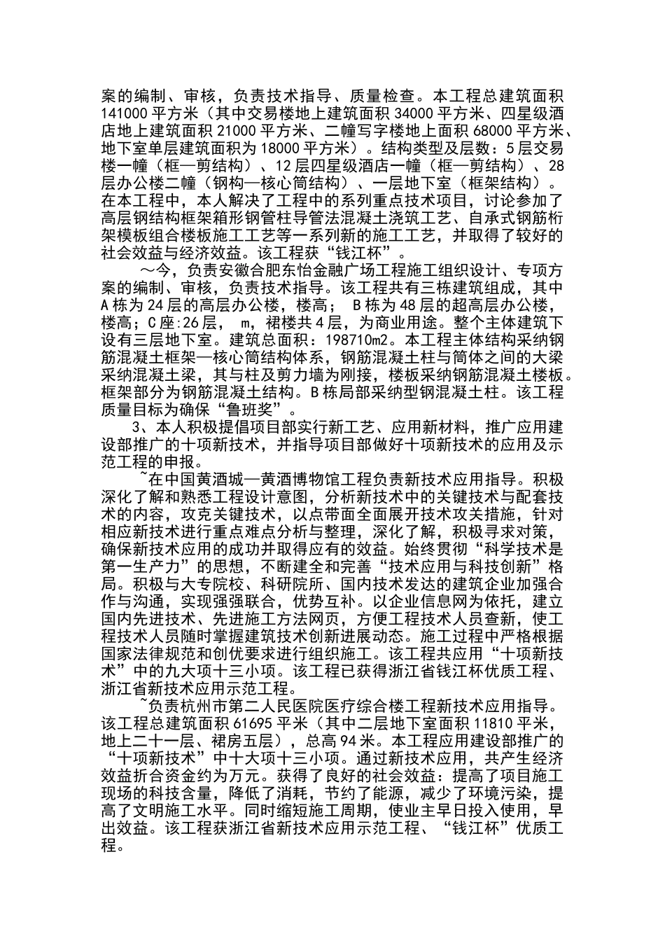 评高工工作总结_第2页