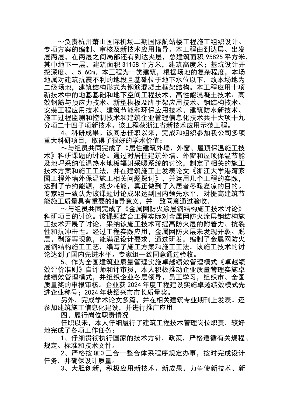 评高工工作总结_第3页
