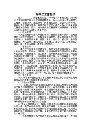 评高工工作总结