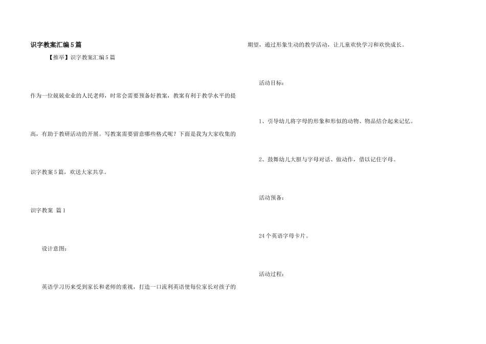 识字教案汇编5篇_第1页