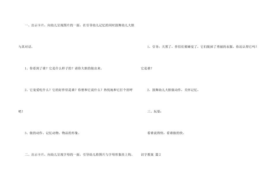 识字教案汇编5篇_第2页