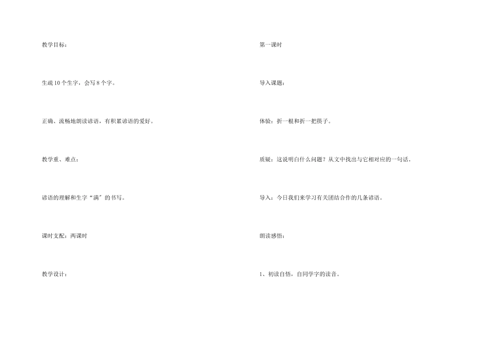 识字教案汇编5篇_第3页