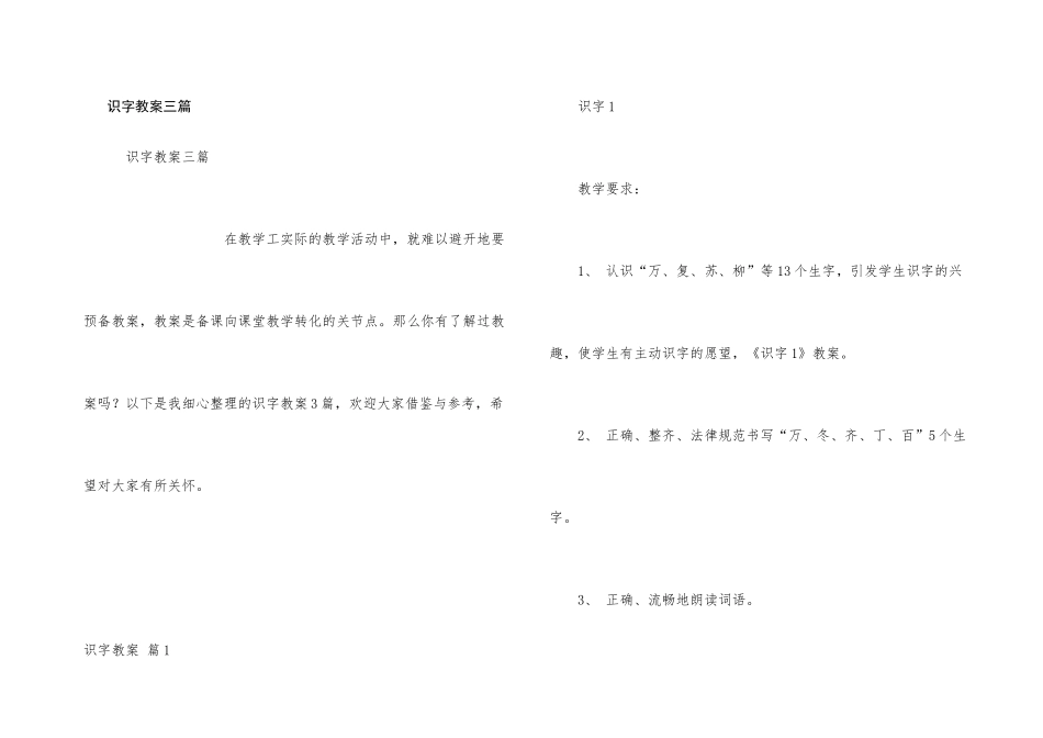 识字教案三篇_第1页